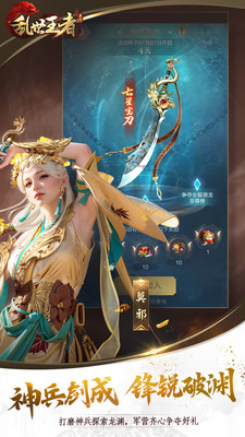 乱世王者解锁版ios截图3