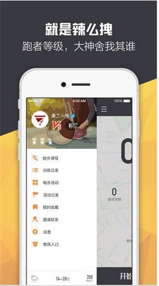 每步运动app苹果最新版截图2
