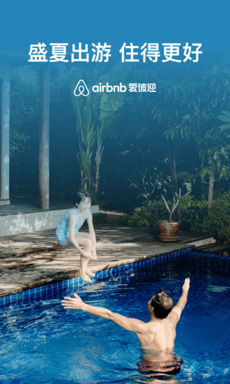 Airbnb爱彼迎官方版截图1