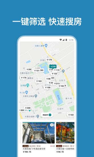 Airbnb爱彼迎官方版截图3