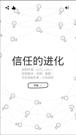 信任的进化合作自私的基因测试版截图1