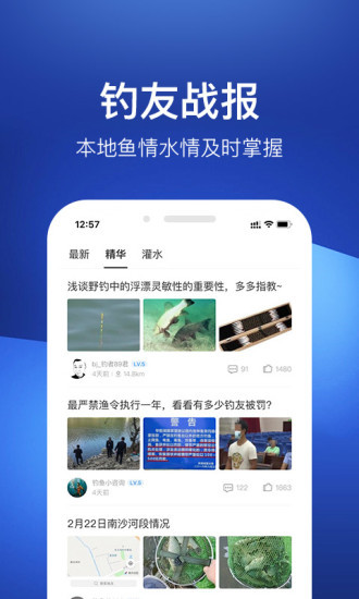 钓鱼人安卓版截图4