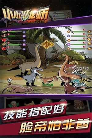 小小驯龙师手机版截图1