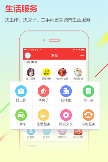 城市通精简版截图3