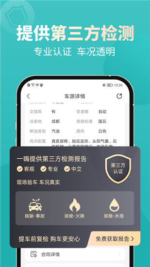 一嗨二手车ios版截图3