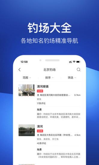 钓鱼人安卓版截图2