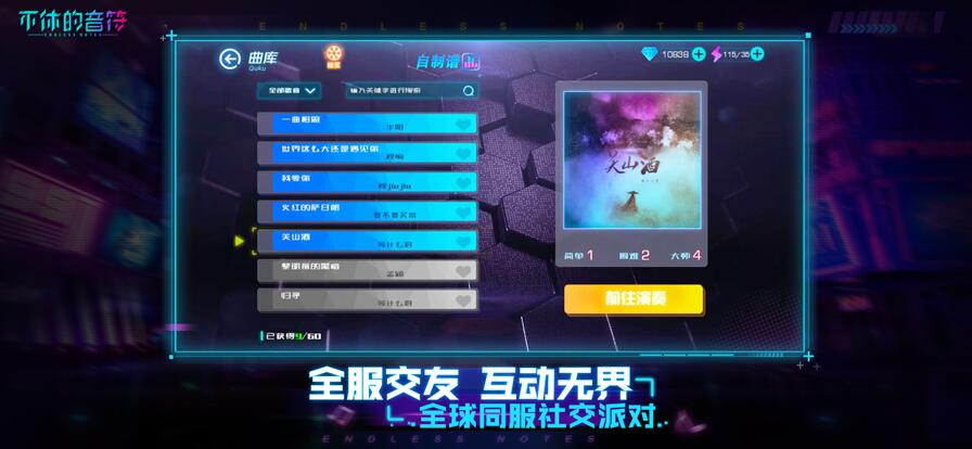 不休的音符官方下载截图1