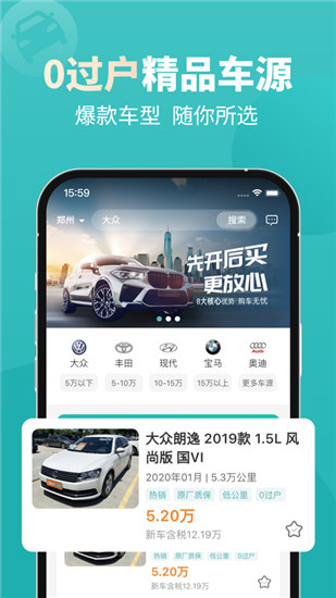 一嗨二手车ios版截图2