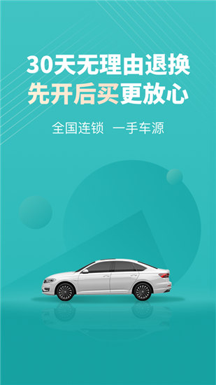 一嗨二手车ios版截图1