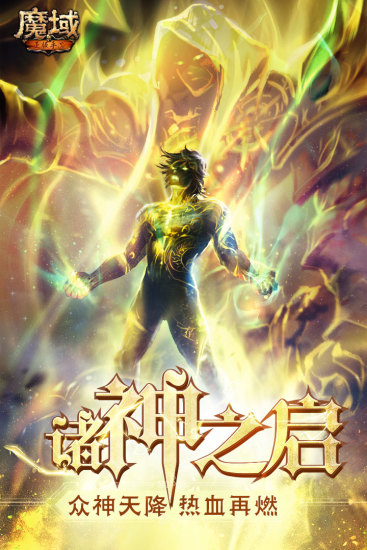 魔域手游怀旧版截图1