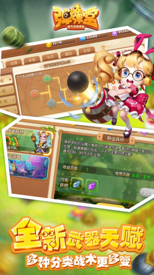 弹弹堂苹果版本截图2
