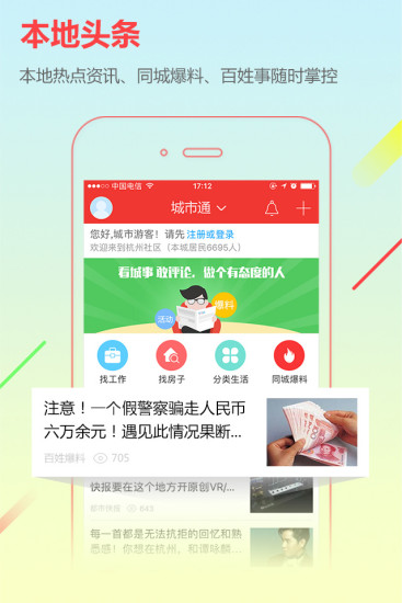 城市通精简版截图1