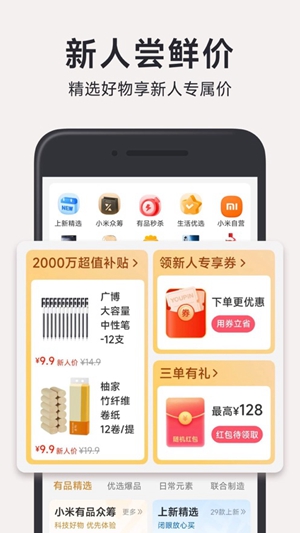 小米有品app安卓版最新下载截图3