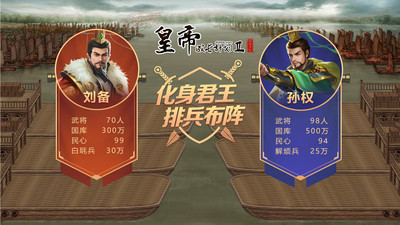 皇帝成长计划2手游版截图1