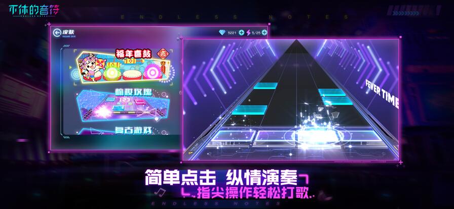不休的音符官方下载截图3
