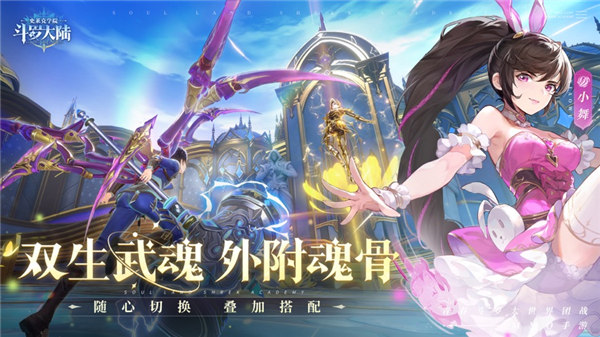 斗罗大陆史莱克学院官方版截图3