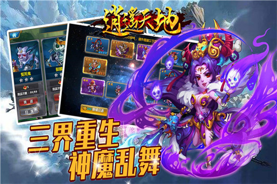 逍遥天地无限元宝版截图3