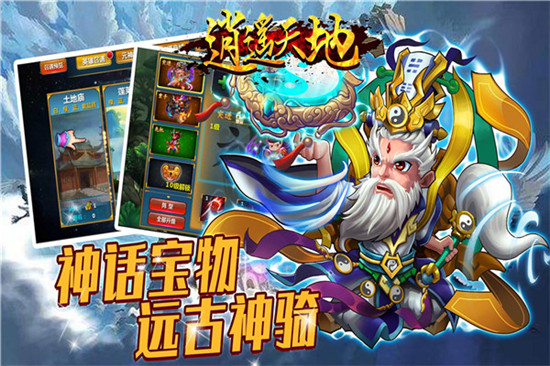 逍遥天地无限元宝版截图2