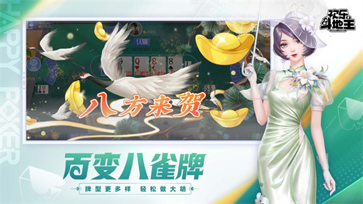 欢乐斗地主免费下载最新版截图5