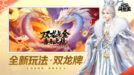 欢乐斗地主免费下载最新版截图8