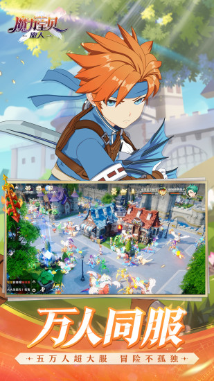 魔力宝贝旅人最新版截图2