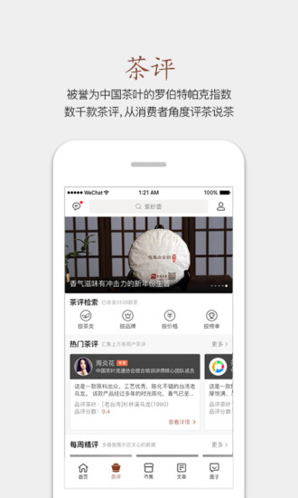 茶语app截图2