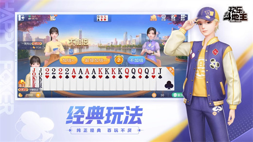 欢乐斗地主免费下载最新版截图4