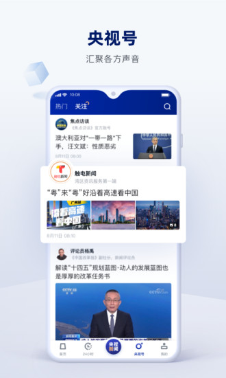 央视新闻苹果版截图4