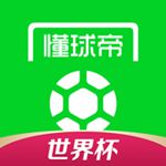 懂球帝下载2022安卓最新版