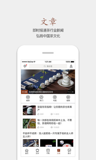 茶语app截图3