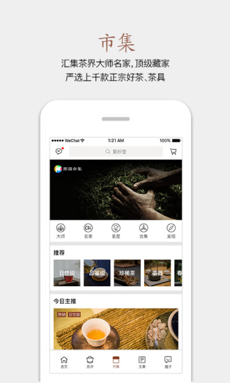 茶语app截图4
