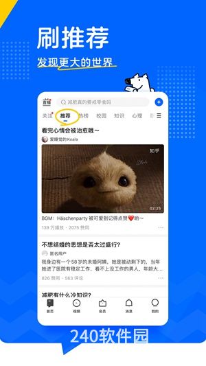 知乎安卓官方下载截图3