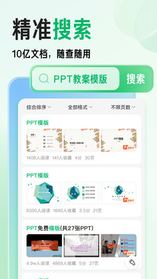 百度文库免费截图4