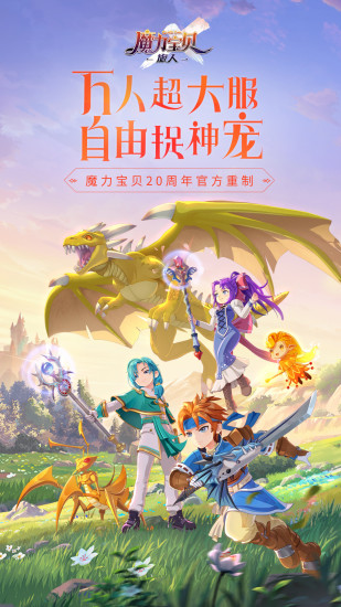 魔力宝贝旅人最新版截图1