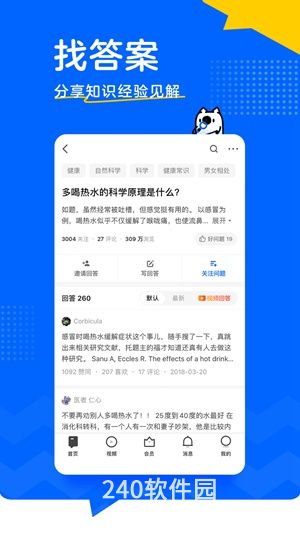 知乎安卓官方下载截图1