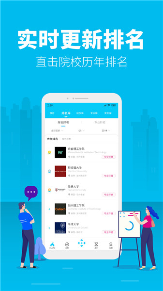 myOffer留学截图2
