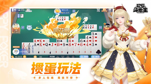 欢乐斗地主免费下载最新版截图1