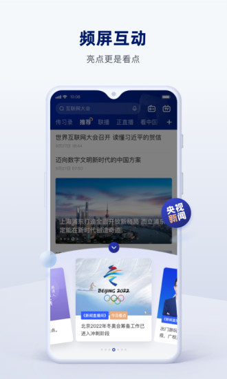 央视新闻苹果版截图2