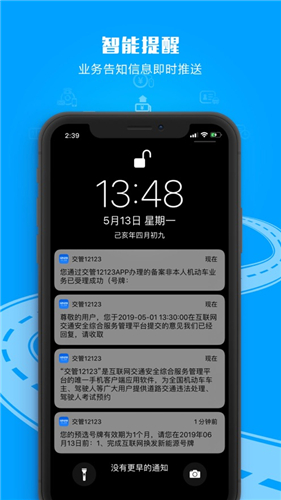 交管12123官方免费下载截图2