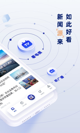 央视新闻苹果版截图1