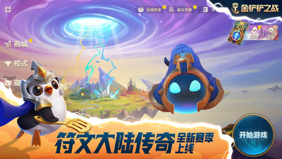 金铲铲之战小小英雄解锁版截图1