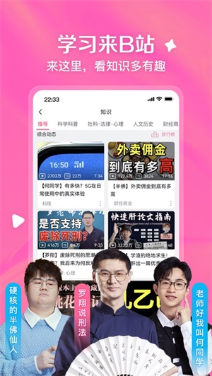 哔哩哔哩2022最新版截图3