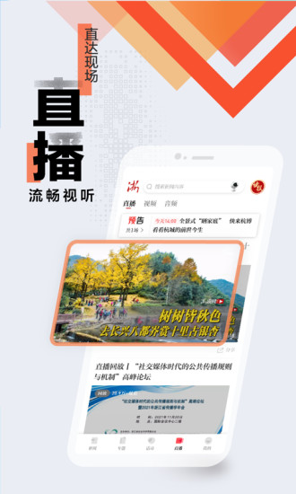 浙江新闻app截图3