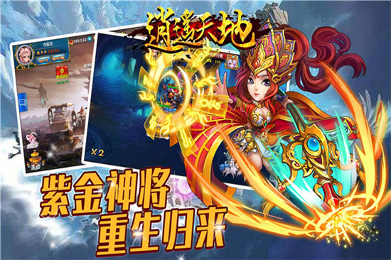 逍遥天地无限元宝版截图1