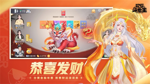欢乐斗地主免费下载最新版截图7