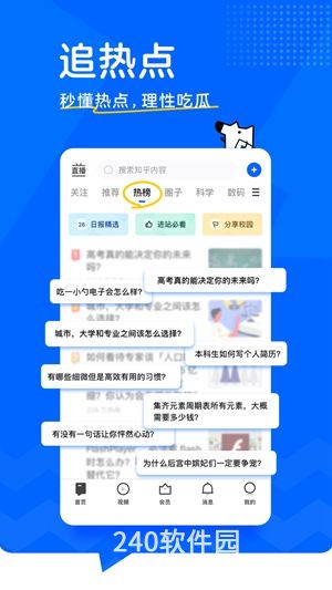 知乎安卓官方下载截图2