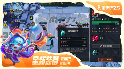 金铲铲之战免费下载中文版截图3