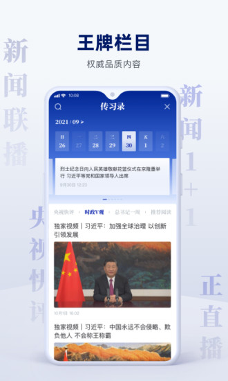 央视新闻苹果版截图3
