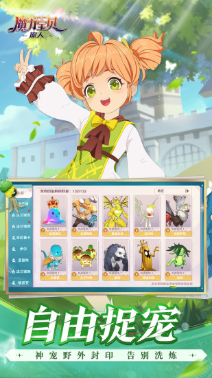 魔力宝贝旅人最新版截图3