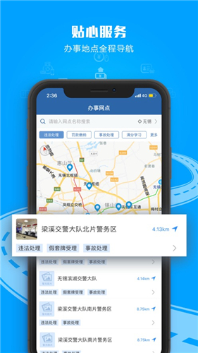 交管12123官方免费下载截图4